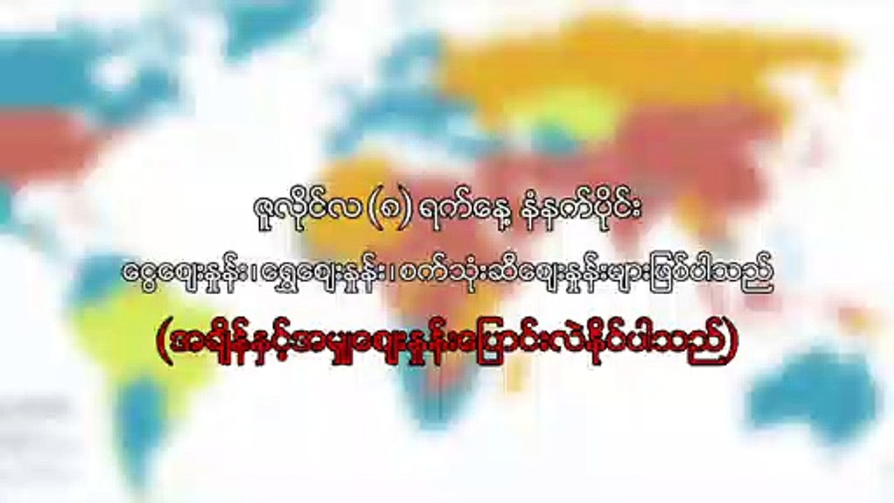 ဇူလိုင္ ၈ ရက္၊ နံနက္ပိုင္း ေငြေစ်းႏႈန္း ေရႊေစ်းႏႈန္း ၊ စက္သံုးဆီေစ်းႏႈန္းမ်ား