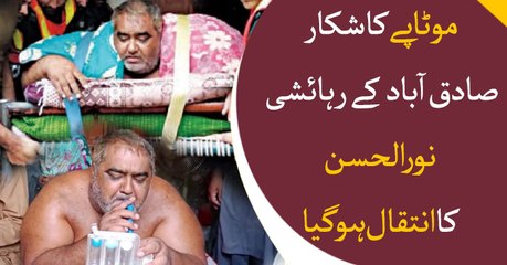 Obese Noor-ul-Hasan passes away due to an unfortunate incident at hospital