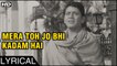 Mera Toh Jo Bhi Kadam Hai | Lyrical Song | Dosti 1964 | Mohammed Rafi Song | Sudhir Kumar, Sushil