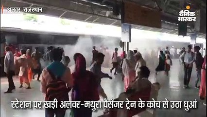 बैटरी में शॉर्ट सर्किट से ट्रेन के काेच से उठा धुआं