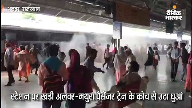 बैटरी में शॉर्ट सर्किट से ट्रेन के काेच से उठा धुआं