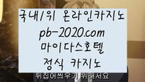 추천골드카지노▼▼▼먹튀검증√√√바카라검증√pb-222.com√√바카라검증업체√√√먹튀검증√√√먹튀검증업체√√√카지노홍보√√√바카라홍보√√√필리핀카지노홍보√√√정식카지노홍보√√▼▼▼추천골드카지노