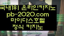 노블카지노♣♣♣믿을수있는바카라‡‡pb-2020.com‡실시간카지노‡‡‡실시간모바일카지노‡‡‡실시간모바일바카라‡‡‡실시간모바일사이트‡‡‡실시간핸드폰카지노‡‡‡♣♣♣노블카지노