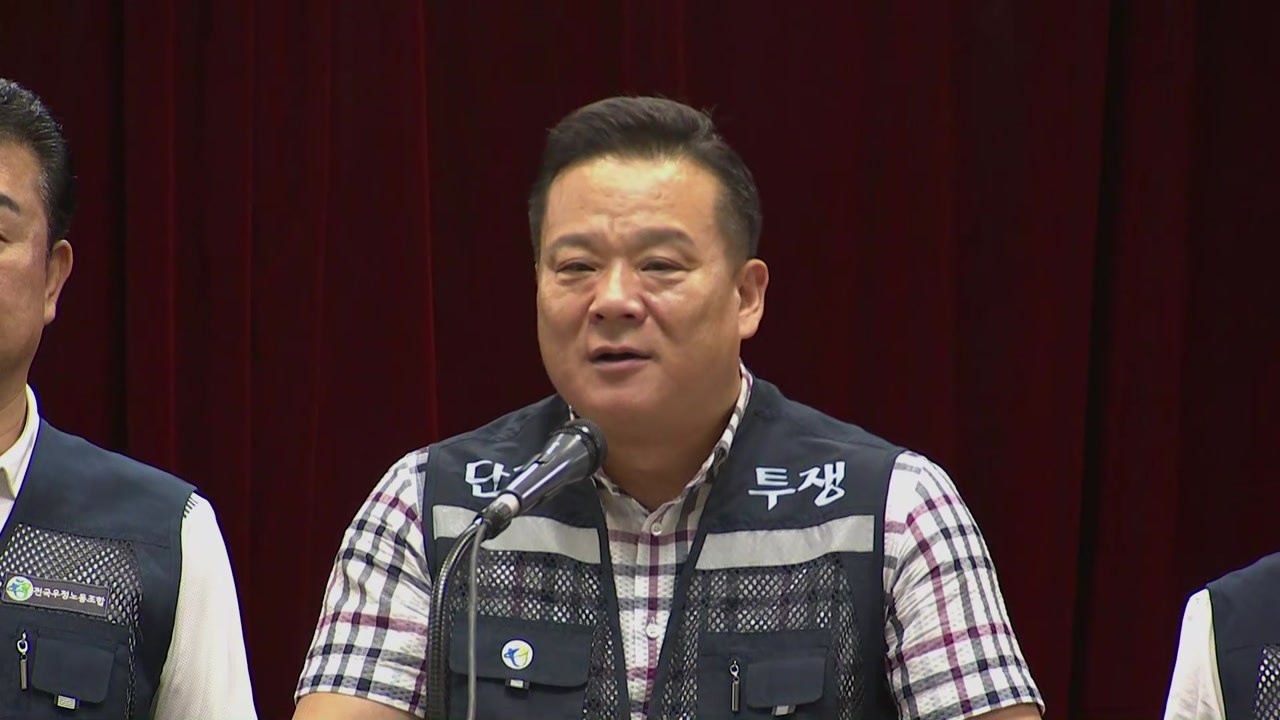 우정노조 총파업 철회...중재안 수용 / YTN