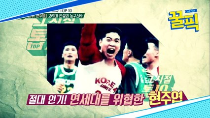 ′당나귀 귀′ 현주엽,과거 덩크슛으로 백보드 박살낸 ′매직 히포′