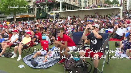 مونديال 2019: الولايات المتحدة تحرز لقبها الرابع وتؤكد سيطرتها على الكرة النسائية