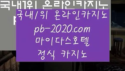 넷마블포커♡♡♡모바일바카라‡‡‡핸드폰바카라‡pb-2020.com‡‡골드카지노‡‡‡바카라마틴‡‡‡바카라루틴‡‡‡바카라시스템‡‡‡카지노추천‡‡‡바카라추천‡‡‡마닐라카지노추천‡‡‡♡♡♡넷마블포커