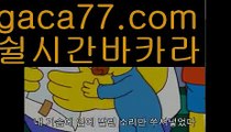 ((피망카지노))우리카지노- ( →【 gaca77.com 】←) -카지노바카라 온라인카지노사이트 클락골프 카지노정보 인터넷카지노 카지노사이트추천 ((피망카지노))