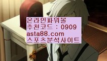 ✨파워볼언더✨파워볼오버✨파워볼홀✨파워볼짝✨파워볼주소✨asta777.com✨추천코드 : 0909✨생활파워볼✨바카라✨카지노✨온라인바카라✨온라인카지노✨asta99.com✨추천코드 : 0909//분석✨종합분석✨패턴분석✨일별분석✨예측//asta99.com//엔트리파워볼통계✨실시간파워볼✨로또파워볼✨나눔로또파워볼//asta99.com//파워볼api✨파워볼받치기✨api밸런스✨파워볼뷰어장//asta99.com//파워볼자동✨파워볼자동프로그램✨파워볼오토//asta99.co