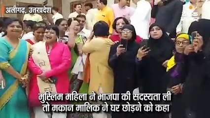 भाजपा की सदस्यता ली तो मकान मालिक ने घर छोड़ने को कहा