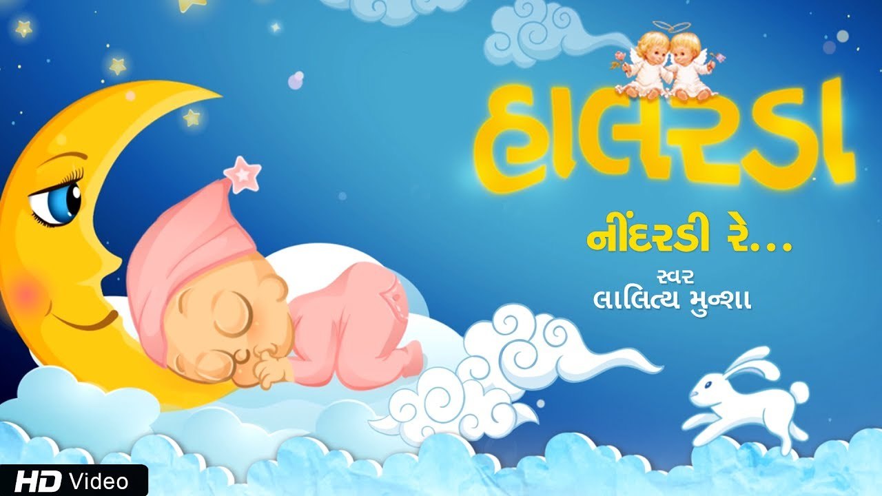 Neendardi Re Gujarati Halardu by Lalitya Munshaw Red Ribbon Kids