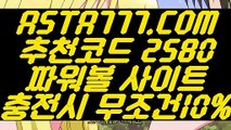 【잭팟파워볼】【파워볼줄타기】실시간파워볼주소⊣✅【 ASTA777.COM  추천코드 2580  】✅⊢생방송검증파워볼【파워볼줄타기】【잭팟파워볼】