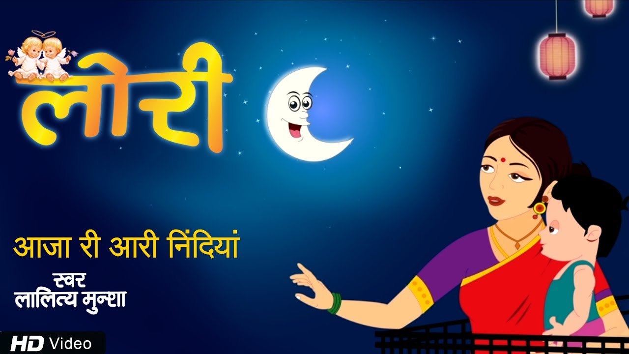 Lullaby For Kids - Aaja Ri Aari Nidiya by Lalitya Munshaw | Lori - Hindi Lullabies | Red Ribbon Kids