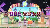 모여라 딩동댕 - 신나는 동물 농장 / 세 가지 소원_#001