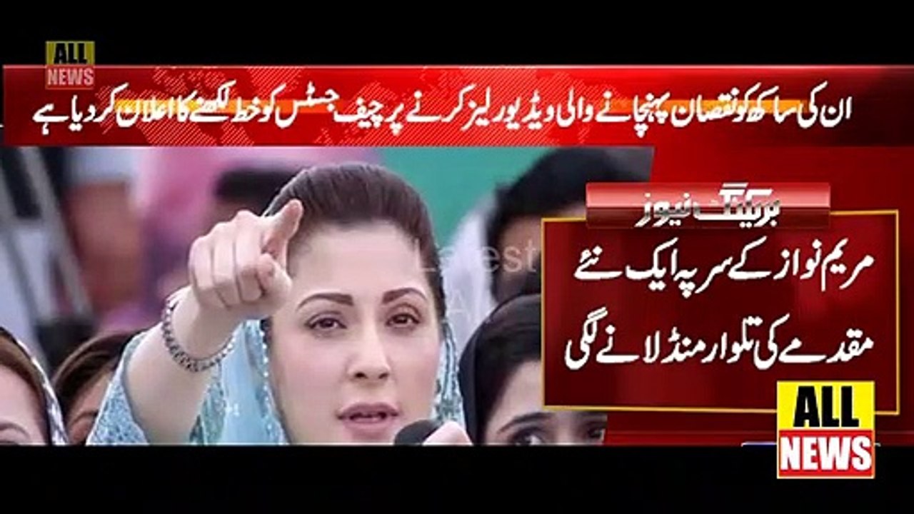 Ahtisab Adalat Kay Judge Nay Bhi Bara Qadam Uthanay Ka Faisla Karlia | PMLN | Maryam Nawaz