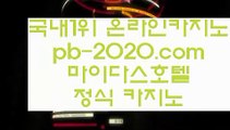 골드카지노정식사이트△먹튀검증‡‡‡바카라검증‡pb-222.com‡‡바카라검증업체‡‡‡먹튀검증‡‡‡먹튀검증업체‡‡‡카지노홍보‡‡‡바카라홍보‡‡‡필리핀카지노홍보‡‡‡정식카지노홍보‡‡△골드카지노정식사이트