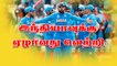 இந்தியாவுக்கு ஏழாவது வெற்றி | INDIA VS SRI LANKA | WORLD CUP 2019 | CRICKET