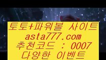 토토사이트안전한곳  aa   도박  ▶  asta99.com  ☆ 코드>>0007 ☆ ▶ 실제토토 ▶ 오리엔탈토토 ▶ 토토토토 ▶ 실시간토토   aa  토토사이트안전한곳