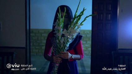 مسلسل ماريا بنت عبد الله - الحلقة الأولى | Seerat - Episode 1