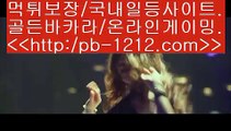 시스템온라인♭아낌없는서비스§노하우§시스템베팅§생박군단§§pb-1212.com§필리핀오리엔탈§피앤에스컴파니§픽업앤샌딩§장줄베팅법§장줄그림장§찬스베팅§매일매일카지노§♭시스템온라인