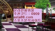 ✨파워볼분석✨파워볼잘하는법✨파워볼사다리✨파워볼양방✨asta777.com✨추천코드 : 0909✨실시간카지노✨실시간바카라✨먹튀검증✨핸드폰카지노✨asta99.com✨추천코드 : 0909//파워볼오토프로그램✨파워볼오토배팅✨파워볼시스템//asta99.com//파워볼종합분석✨파워볼예측✨파워볼통계✨파워볼공략//asta99.com//엔트리파워볼분석✨우리파워볼✨우리볼✨파워볼점검//asta99.com//동행✨동행파워볼✨자동배팅✨자동프로그램//asta99.com//파워볼일