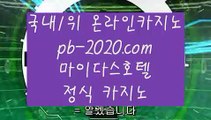 카지노사이트문의♨♨♨먹튀검증업체‡‡‡‡‡‡pb-222.com‡‡‡‡‡‡모바일바카라사이트‡‡‡‡‡‡모바일카지노사이트‡‡‡‡‡‡바카라pb-222.com‡‡‡‡‡‡pb-222.com바카라‡‡‡♨♨♨카지노사이트문의