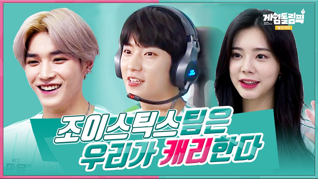 타고난 흥부자 자타공인 게임돌★ 팀 조이스틱스 Key Player #공찬 #진진 #은...
