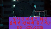 커지노커뮤니티☜☜☜라이센트바카라사이트√√√pb-2020.com√√√온라인바카라라이센스√√√마이다스정식카지노√√√마이다스정식라이센스√√√오리엔탈카지노√√√☜☜☜커지노커뮤니티