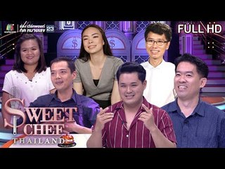 Sweet Chef Thailand | EP.05 | 7 ก.ค. 62 Full HD