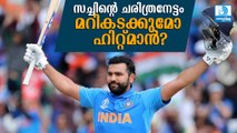 സച്ചിന്റെ രണ്ടു റെക്കോര്‍ഡുകള്‍ കൂടി മറികടക്കാന്‍ രോഹിത് Rohit Sharma To Break CWC Records of Sachin