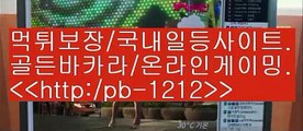 pb-1212.com▶▶아낌없는서비스§노하우§시스템베팅§생박군단§§pb-1212.com§필리핀오리엔탈§피앤에스컴파니§픽업앤샌딩§장줄베팅법§장줄그림장§찬스베팅§매일매일카지노§▶▶pb-1212.com