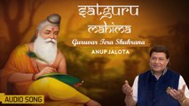 Guruvar Tera Shukrana | Anup Jalota | Bhajan | Latest Devotional Songs 2019 | Bhakti Ras