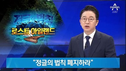 ‘정글의 법칙’ 논란…SBS “대왕조개 사태, 출연자 피해없게 할 것”