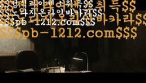 먹튀없다♠♠♠네츄럴나인//pb-1212.com/네츄럴식스/삥따쟁이/슬로우바카라//pb-1212.com/바카라바카라/하루종일9/황금골드/황금온라인/366일바카라/대박온라인/나워주는온라인/♠♠♠먹튀없다