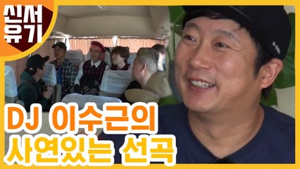 이수근 쩌는 선곡센스 × 미친 입담ㅋㅋㅋㅋ 라디오 DJ 시켜주세요 ㅠㅠ | #깜찍한혼종_신서유기 | #Diggle