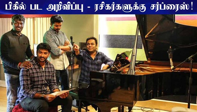 BIGIL First Single #Verithanam | Thalapathy Vijay | AR Rahman | Lyricist Vivek