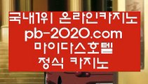 초이스나인▷실시간게임사이트‡pb-222.com‡‡라이브바카라‡‡‡라이브카지노‡‡‡라이브모바일바카라‡‡‡라이브모바일카지노‡‡‡인터넷바카라추천‡‡‡인터넷카지노추천‡‡‡▷초이스나인