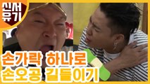 짜릿해! 새로워! 저주파에 녹는 신서유기 요괴들  | #깜찍한혼종_신서유기 | #Diggle