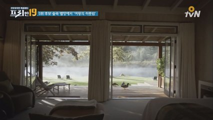 평생 잊을 수 없는 하룻밤! 숲 속 별장에서 로열패밀리로 살아보기?!