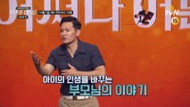 [예고] 추석 특집, 김창옥 교수가 말하는 '어쩌다 어른' 이야기!