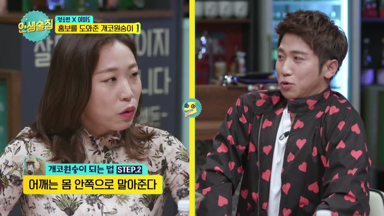 [선공개] '데칼코마니' 유세윤&이미도, 개코원숭이 변신?!