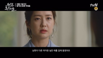 이요원, '남편이 다른 여자랑 낳은 애를 집에 들였어요'