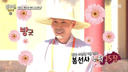 통제불가 '수용 스님' 입덕영상!(ㅋㅋ) '법카' 들고 내기 한판!?