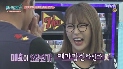 알바청춘 배터리 충전!! 편의점에 '홍타민' 떴다!?