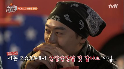 존박 "간당간당 할 것 같아요" 먹퀘스트 달성할 수 있을까?