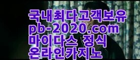 실시간바카라＊먹튀검증‡‡‡바카라검증‡pb-2020.com‡‡바카라검증업체‡‡‡먹튀검증‡‡‡먹튀검증업체‡‡‡카지노홍보‡‡‡바카라홍보‡‡‡필리핀카지노홍보‡‡‡정식카지노홍보‡‡＊실시간바카라