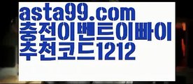 【플래쉬스코어】 ( •᷄⌓•᷅ )【 asta99.com】 ᗔ【추천코드1212】ᗕ( •᷄⌓•᷅ )‍12bet【asta99.com 추천인1212】12bet‍【플래쉬스코어】 ( •᷄⌓•᷅ )【 asta99.com】 ᗔ【추천코드1212】ᗕ( •᷄⌓•᷅ )