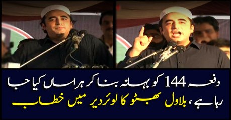 Bilawal Bhutto Fiery Speech at PPP Jalsa in Lower Dir