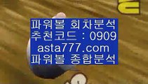 ✨파워볼분석프로그램✨네임드파워볼✨나눔로또파워볼조작✨asta99.com✨추천코드 : 0909✨파워볼api✨파워볼받치기✨api밸런스✨파워볼뷰어장✨asta777.com✨추천코드 : 0909//실시간카지노✨실시간바카라✨먹튀검증✨핸드폰카지노//asta99.com//파워볼아이디대여✨파워볼사이트대여✨파워볼작업//asta99.com//파워볼이기는법✨파워볼게임사이트✨마틴게일✨파워볼연승//asta99.com//파워볼엑셀✨파워볼롤링총판✨파워볼오프라인매장//asta99.co