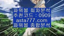 ✨동행복권파워볼✨파워볼예측사이트✨파워볼예측프로그램✨asta88.com✨추천코드 : 0909✨온라인바카라추천✨바카라룰✨바카라방법✨모바일바카라✨asta88.com✨추천코드 : 0909//동행복권파워볼✨파워볼예측사이트✨파워볼예측프로그램//asta99.com//파워볼자동✨파워볼자동프로그램✨파워볼오토//asta99.com//파워볼올인✨파워볼이벤트✨파워볼쿠폰✨파워볼쿱//asta99.com//파워볼대중소양방✨파워볼구간✨파워볼마틴패턴//asta99.com//파워볼분석